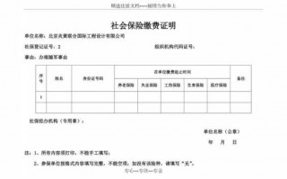  缴纳社保证明模板「缴纳社保证明模板图片」