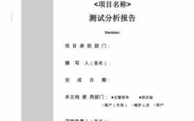 试验技术分析报告模板,试验技术分析报告模板范文 