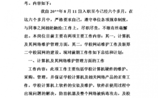 公司网管工作总结 公司网管总结模板