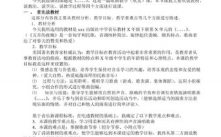 说课稿模板音乐_说课稿音乐模版