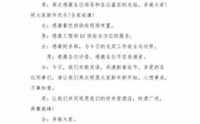 闭幕式晚会串词模板的简单介绍