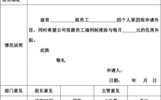 住宿补贴申请模板,住宿补贴申请怎么写 