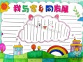  小学生家乡小报模板下载「小学生家乡手抄报图片大全集」