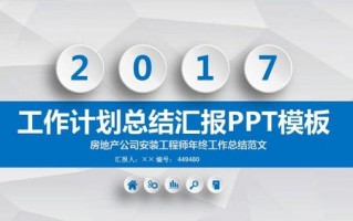 安装工程师总结ppt模板