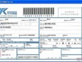 天天物流打印模板下载-天天物流打印模板