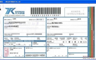 天天物流打印模板下载-天天物流打印模板