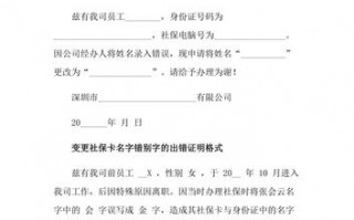 社保身份变更证明模板怎么写-社保身份变更证明模板