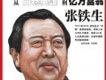 人物周刊模板（人物周刊怎么写）