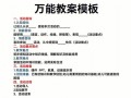 关于国际幼儿园教案模板的信息