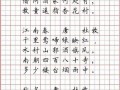 田字格怎么写古诗好看 田字格竖写诗的模板