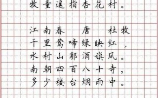 田字格怎么写古诗好看 田字格竖写诗的模板