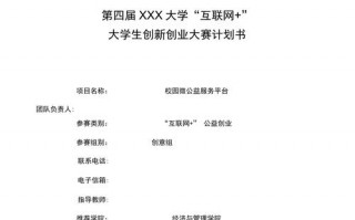  比赛项目策划书模板「比赛策划书范文案例」