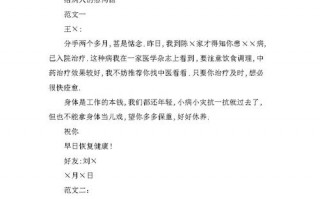 怎样写看望病人通知 看望病人情况说明模板