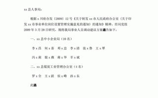  工作调动商调函模板「调动工作商调函发了一般都会调动成功吗」