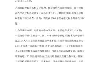  调阅整改通知书模板「怎样写整改通知书」