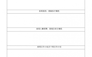 行政工作汇报表模板范文 行政工作汇报表模板