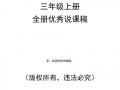  北师大小学数学说课模板「北师大小学数学说课比赛」