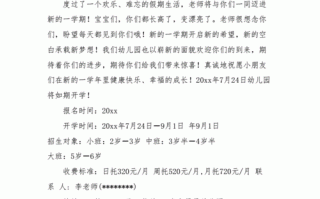 幼儿衔接开班通知模板图片 幼儿衔接开班通知模板