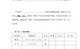  模板木方合同范本三局「木方和模板的搭配比例是多少?」