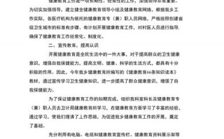 健康教育总结模板框架_健康教育年度总结报告的正文内容