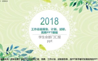 学生会经验交流会策划书-学生会经验交流ppt模板