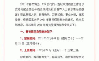 工厂过年放假通知模板范文供应商