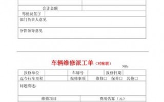 4s电子派工单模板（汽车派工单格式）