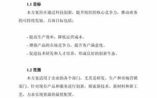  科技项目方案模板「科技项目策划书怎么写」