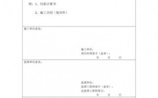 预付工程款申请书