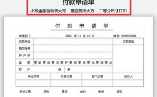 收付款申请单模板,收付款怎么写有法律效力 