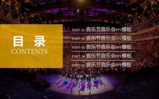 音乐演唱模板,音乐演唱形式有哪些 