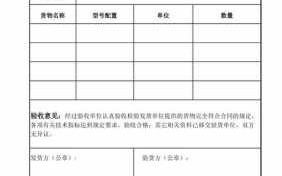 货物发货验收单模板下载 货物发货验收单模板