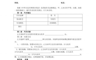  汽车公司售车合同模板「汽车销售合同怎么填写」