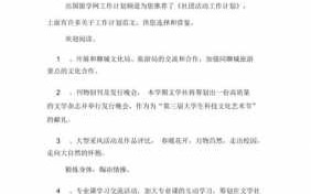 包含社团部门规划书模板下载的词条