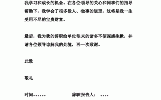 社区干部辞职书模板 社区干部离职报告模板