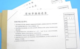 单据粘存单模板怎么写