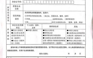  工商登记查询函模板「查询工商登记资料需要什么手续」