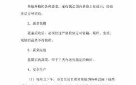  农业基地管理制度模板「农业基地管理人员」