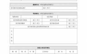  司机面试表格模板「司机面试登记表」