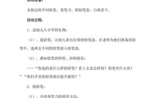 大班礼仪教育使用铅笔教案