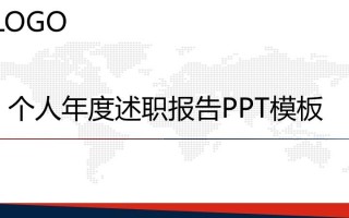 房地产述职报告ppt模板（房地产述职报告2020年最新）