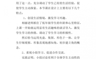 角的初步认识评课稿 角的初步认识教学评价模板