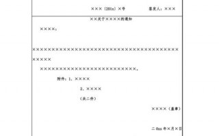 行政公文模板600字 行政公文模板6