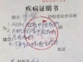 学校病例证明模板,学校病历证明图片 