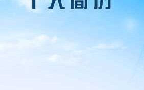 简历封面模板网站免费下载_简历封面 模板