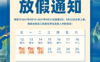 中秋活动通知话术 中秋活动通知模板