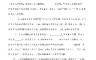  租户协议分摊模板「租金分摊是什么意思」