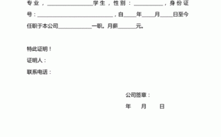  入学就业证明模板「入学就业证明模板电子版」