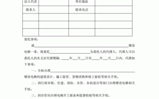 电梯授权使用委托书