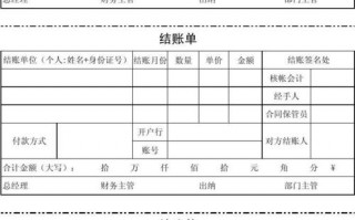 关于系统结账的模板